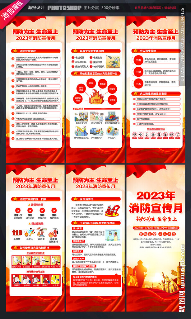 消防