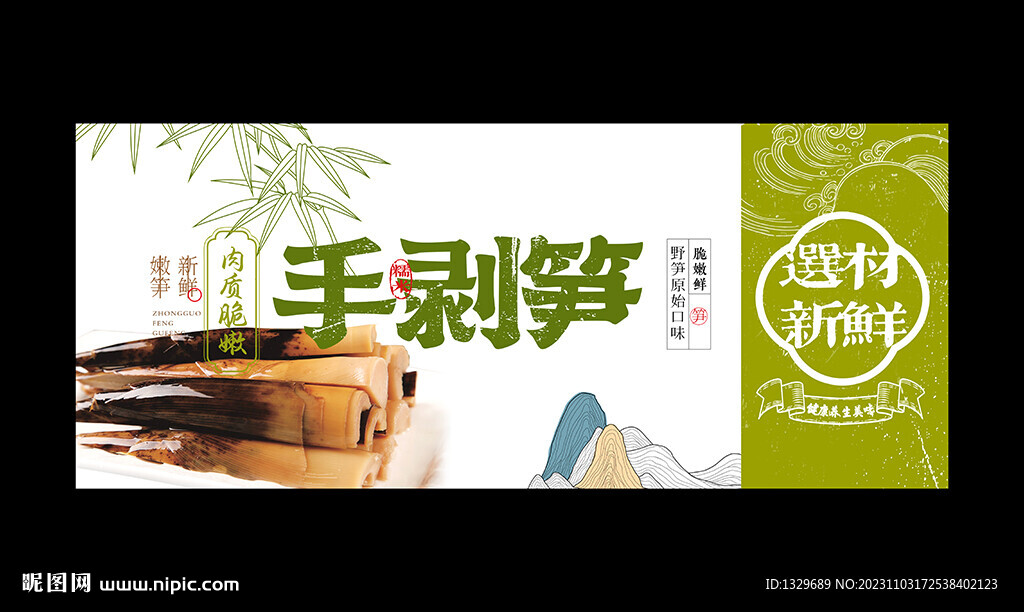 手剥笋