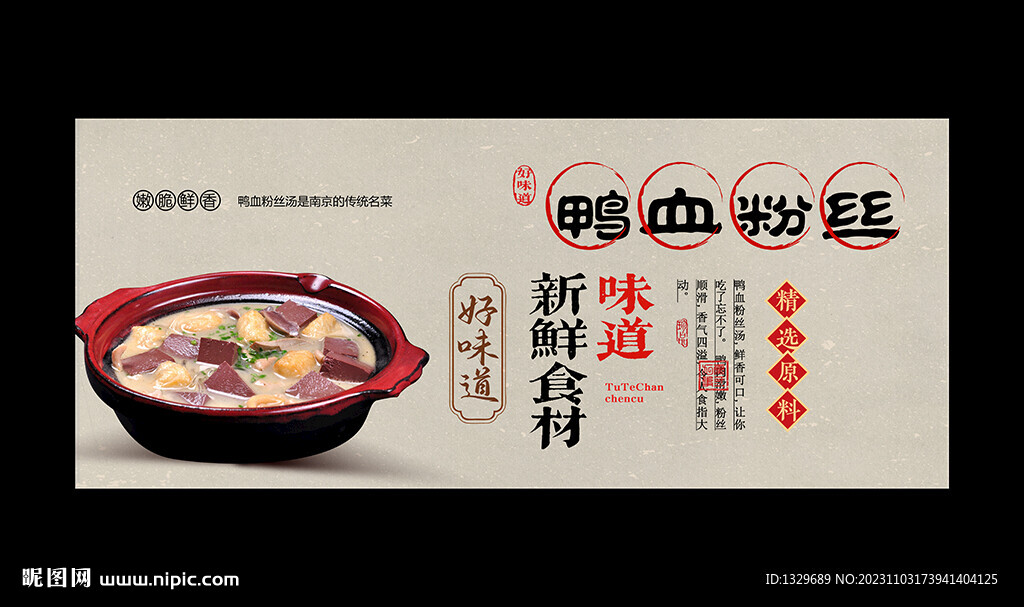 鸭血粉丝