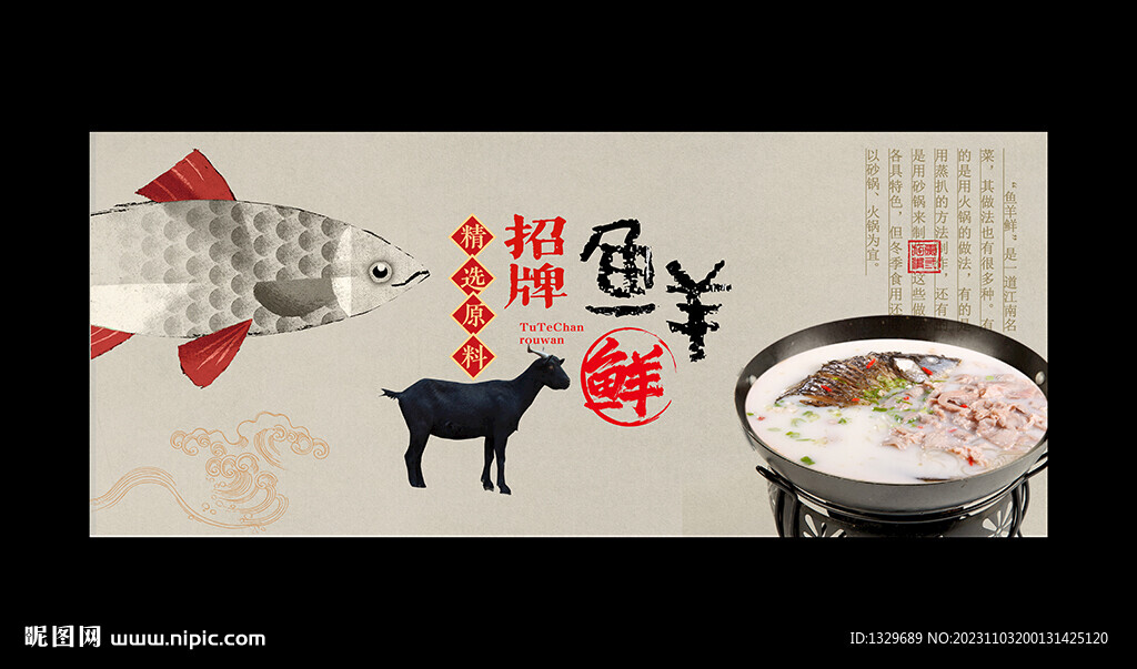 鱼羊鲜海报