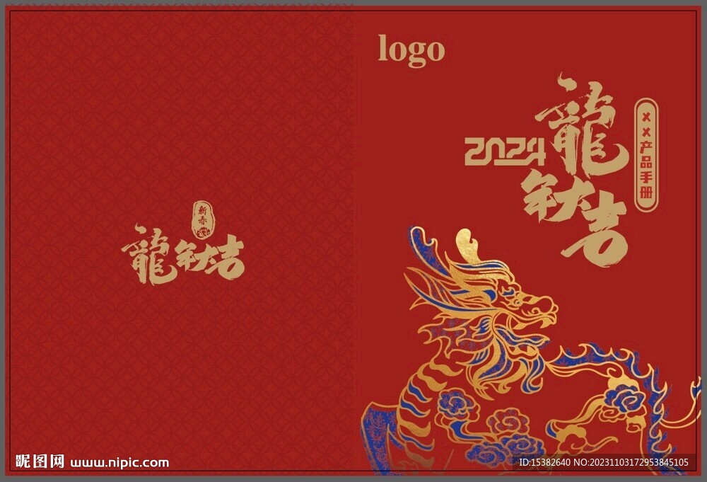 2024龙年春节产品画册封面