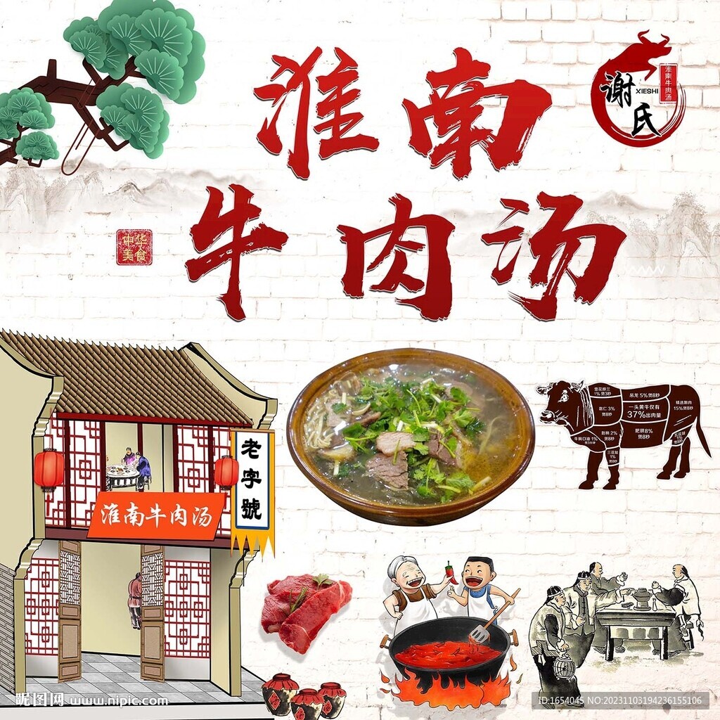 淮南牛肉汤