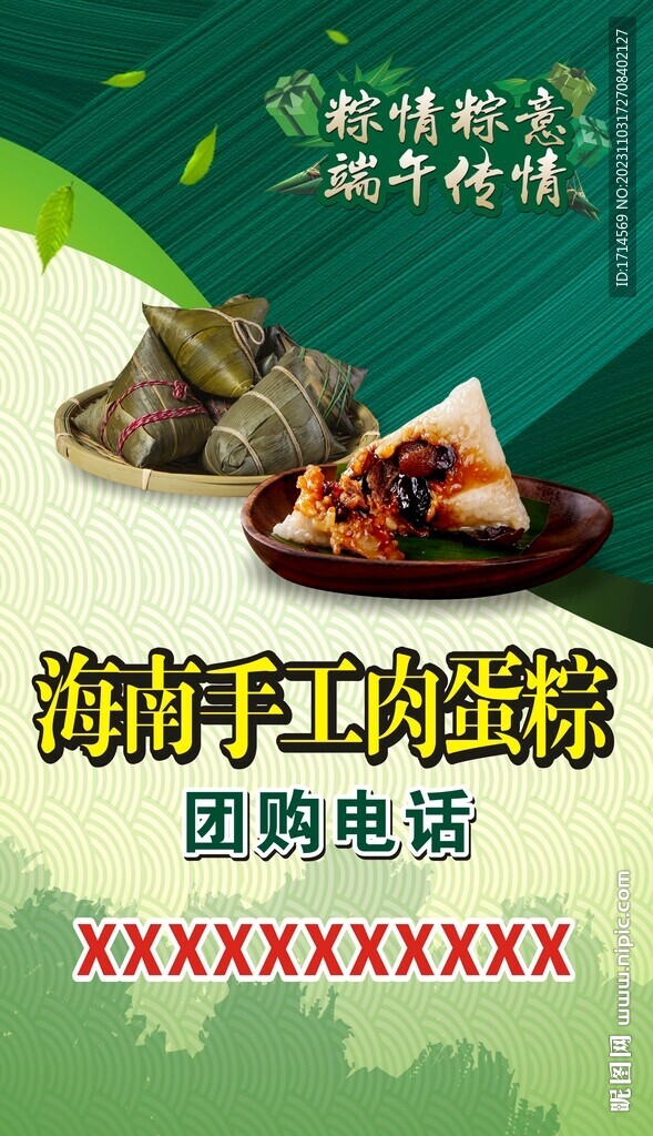 端午节海报