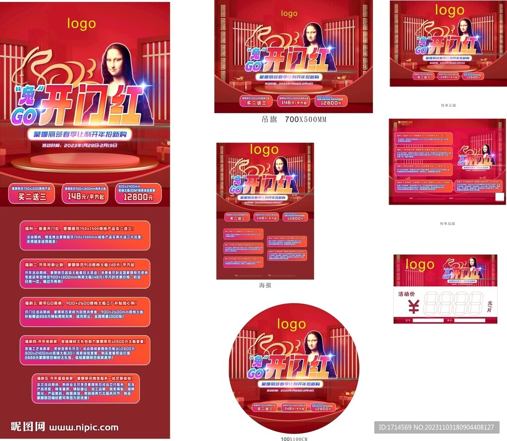 开门红开年促销活动