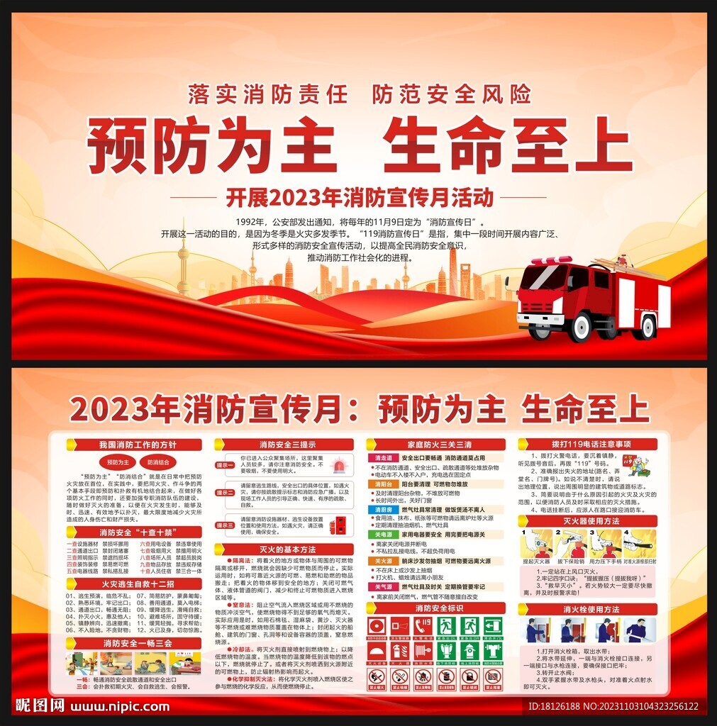 消防月