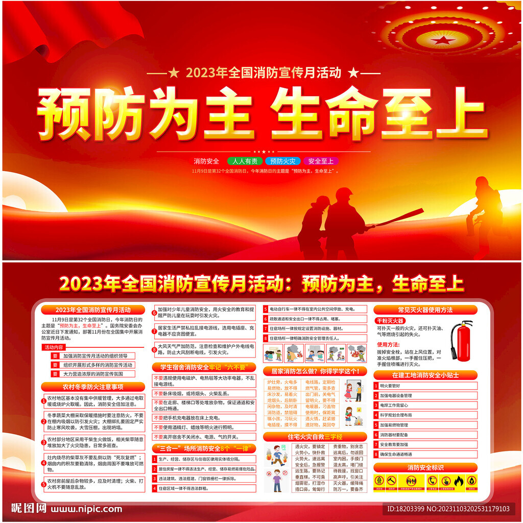 全国 消防日