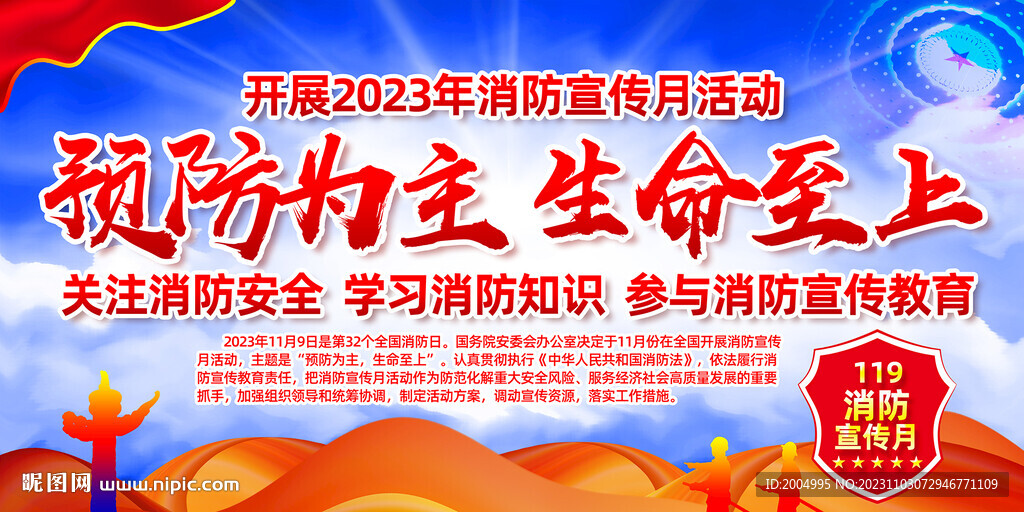 2023消防月