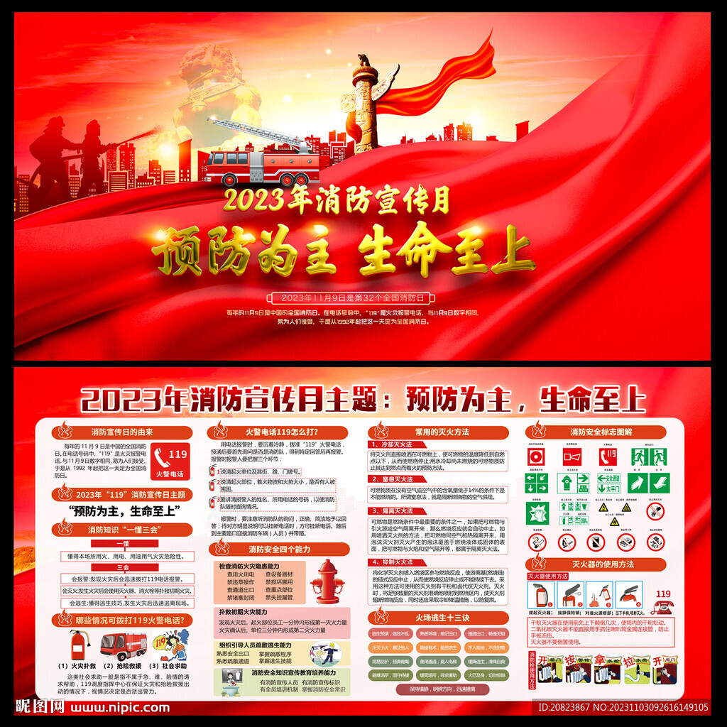 消防