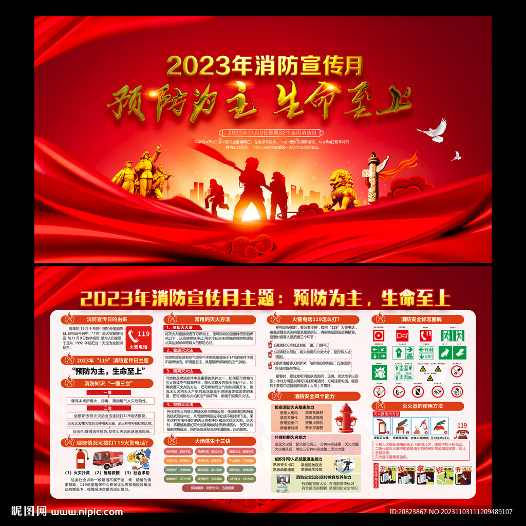 消防宣传月