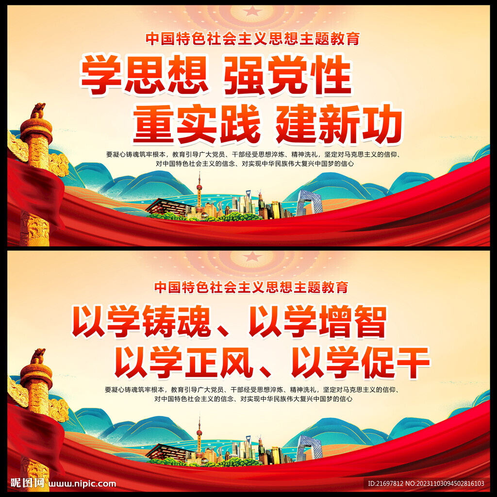 主题教育
