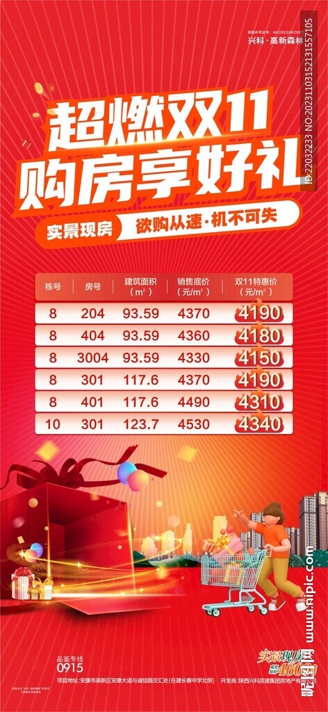 地产双十一海报