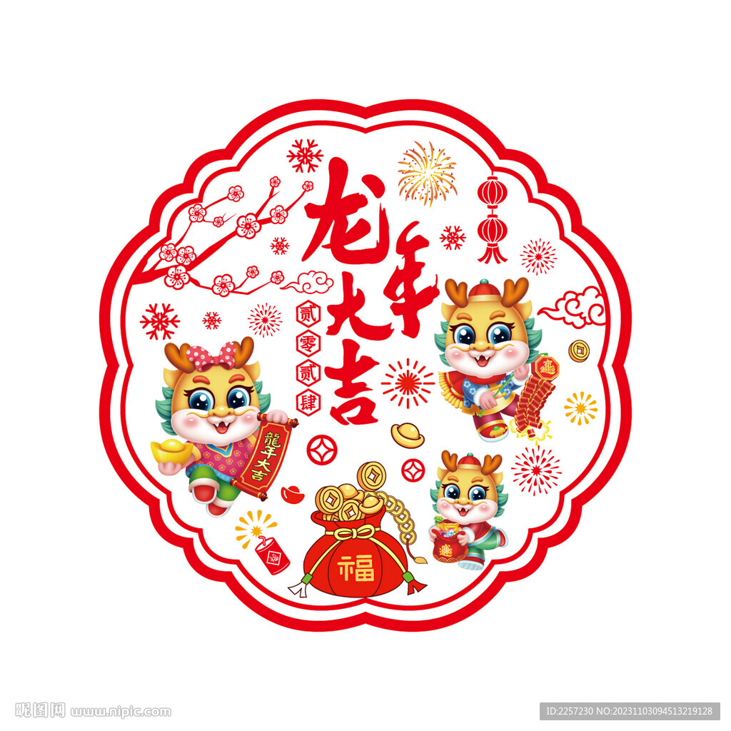 龙年剪纸