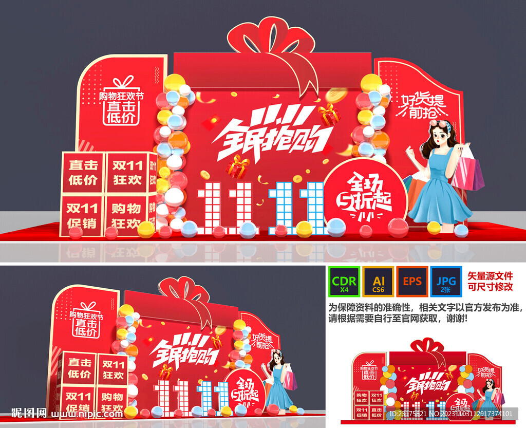 双十一美陈