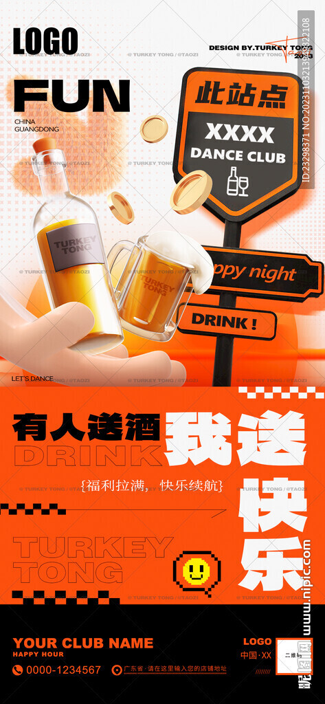 酒吧日宣