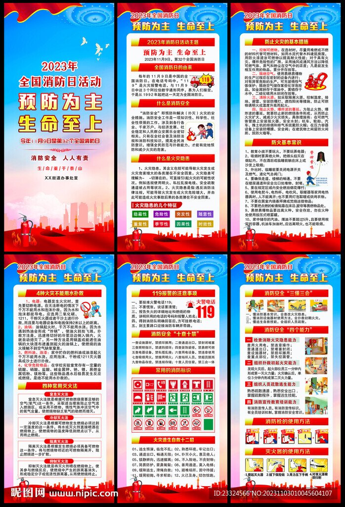 2023消防月