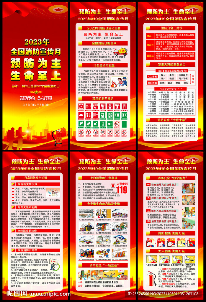 消防日