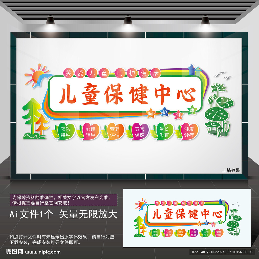 儿童保健中心