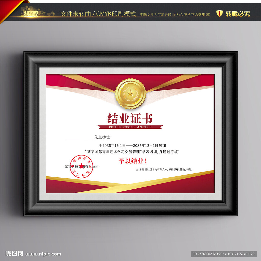 结业证书