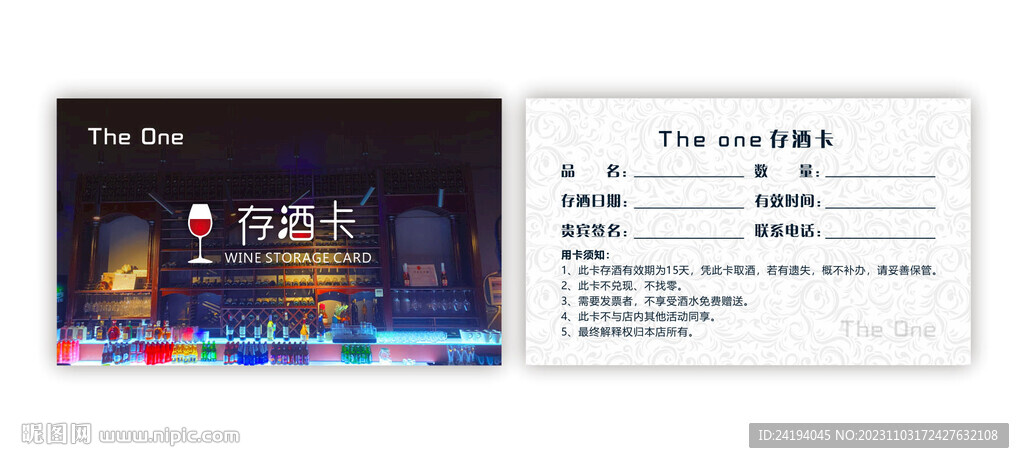 酒吧KTV存酒卡