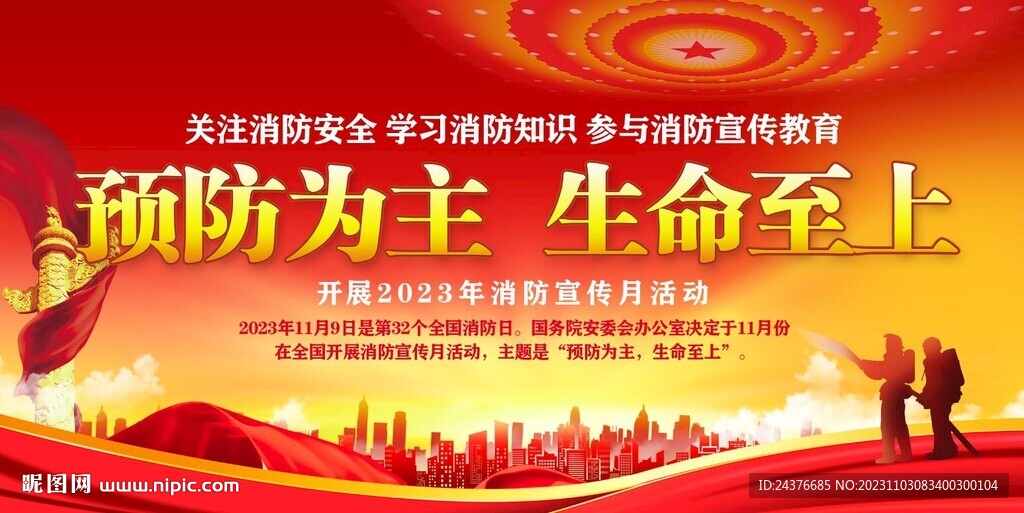 消防宣传月
