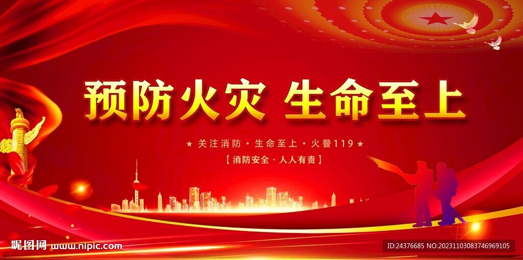 消防宣传月