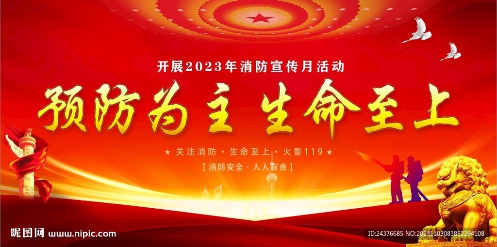 消防宣传月