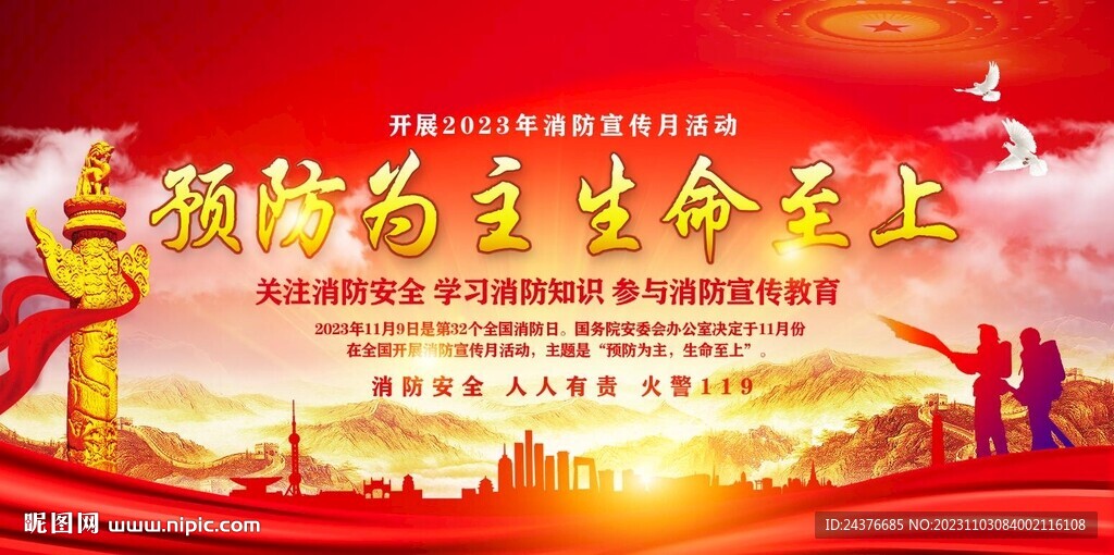 消防宣传月
