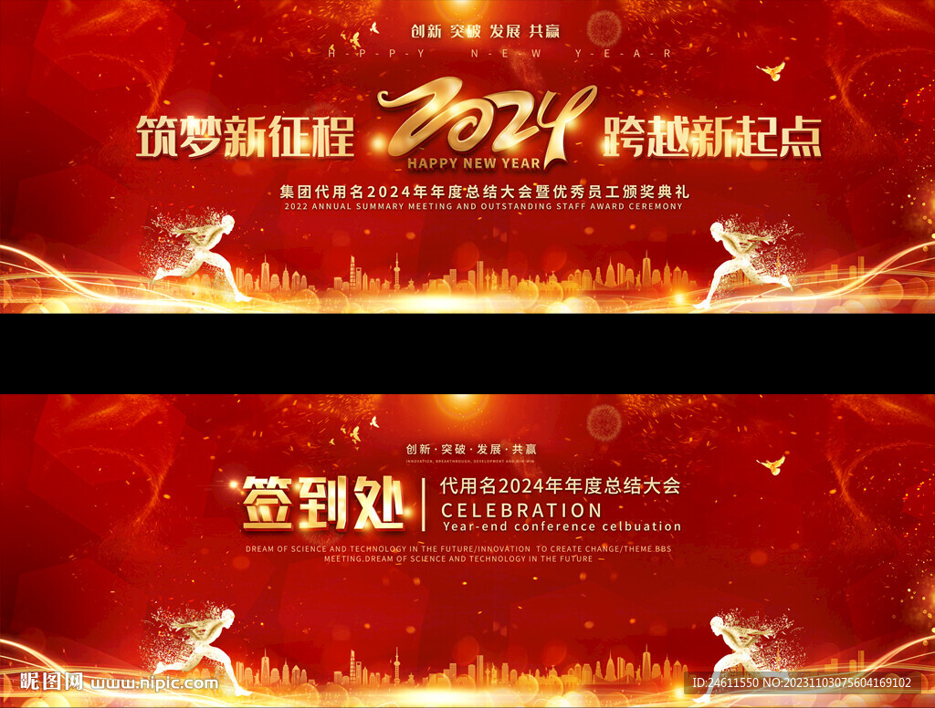 2024年宽屏年会背景