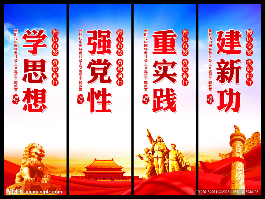 主题教育