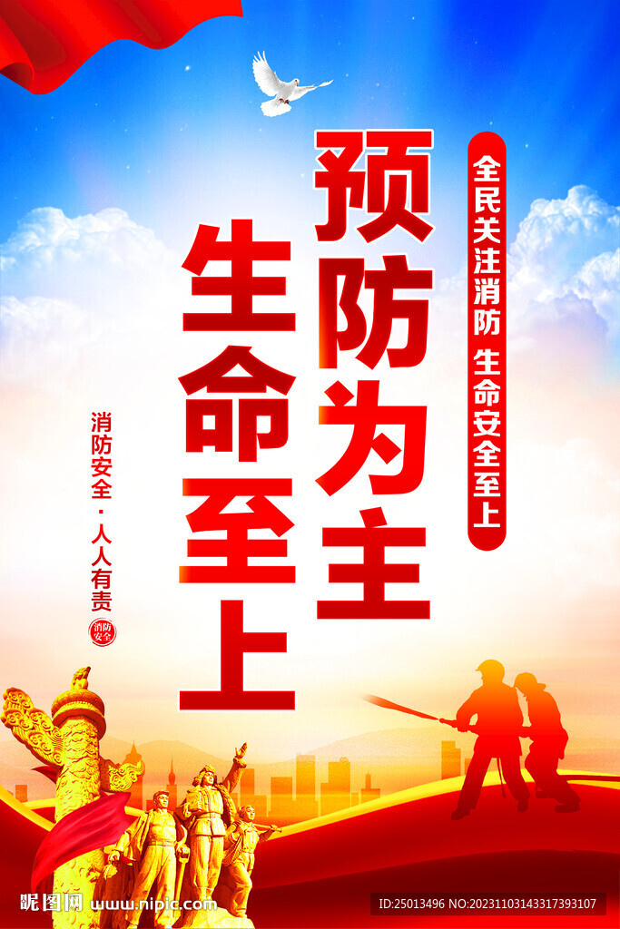 消防海报