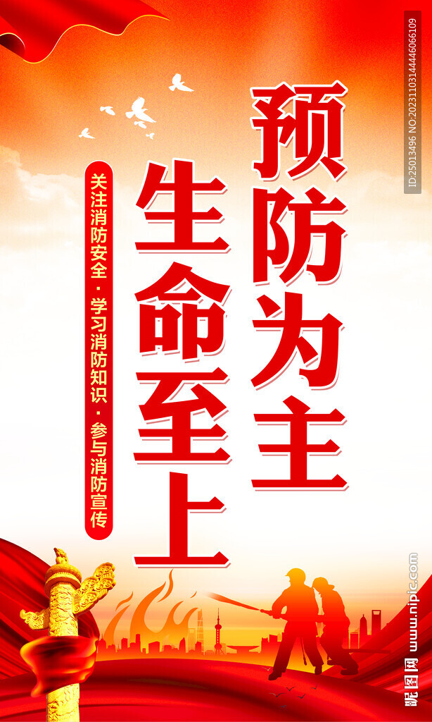 消防宣传日