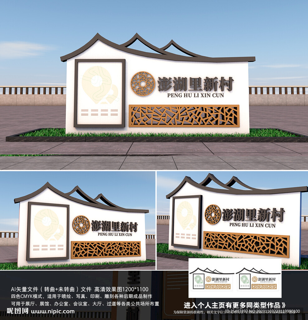 村名导视牌