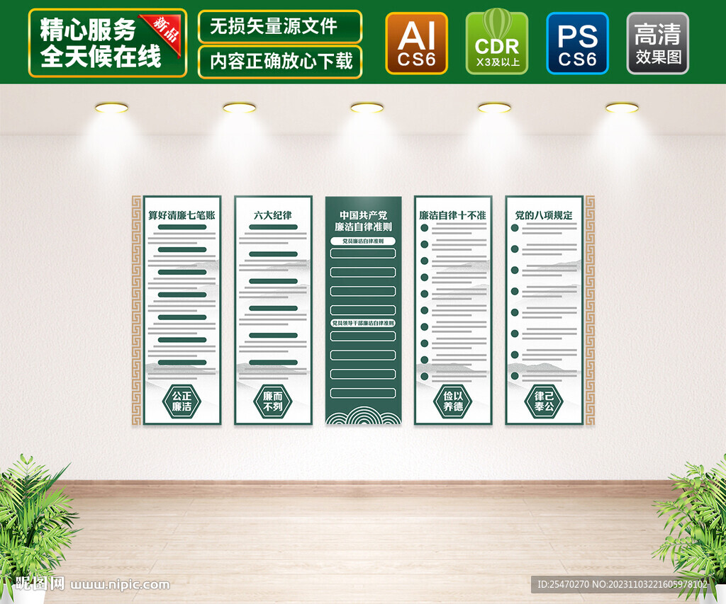 廉政文化墙