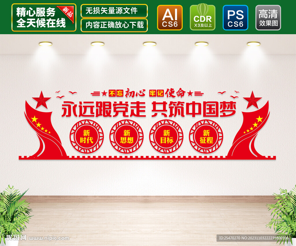 党建标语文化墙