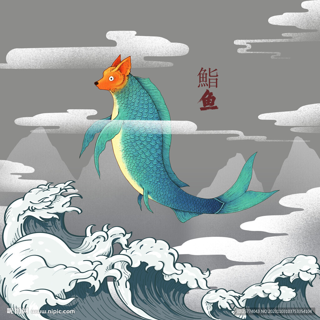 山海经怪兽鮨鱼