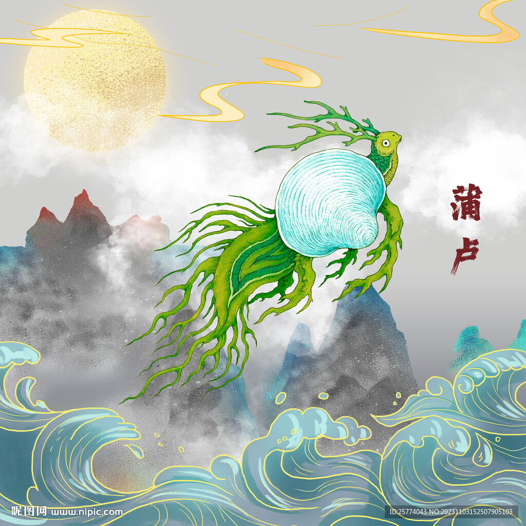 山海经怪兽蒲卢