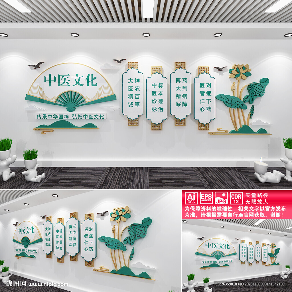 中医文化
