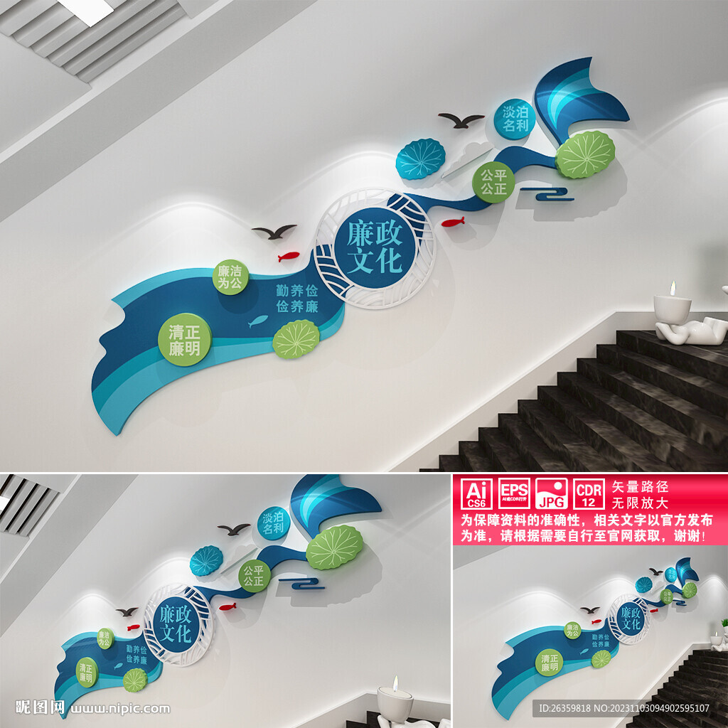 廉政文化墙