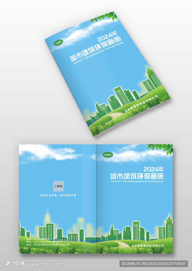 绿色城市建筑生态环保画册封面