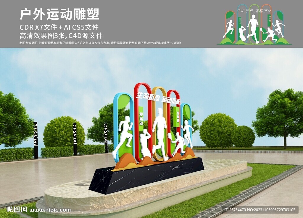 户外健身雕塑
