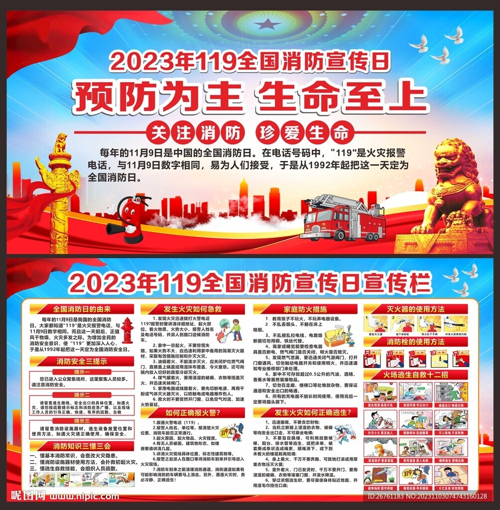 消防安全宣传栏