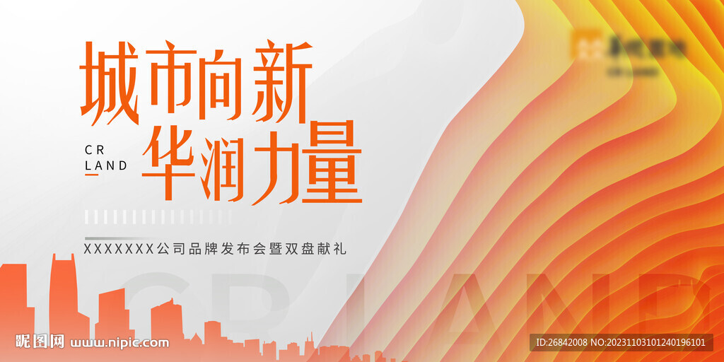 房地产品牌发布会