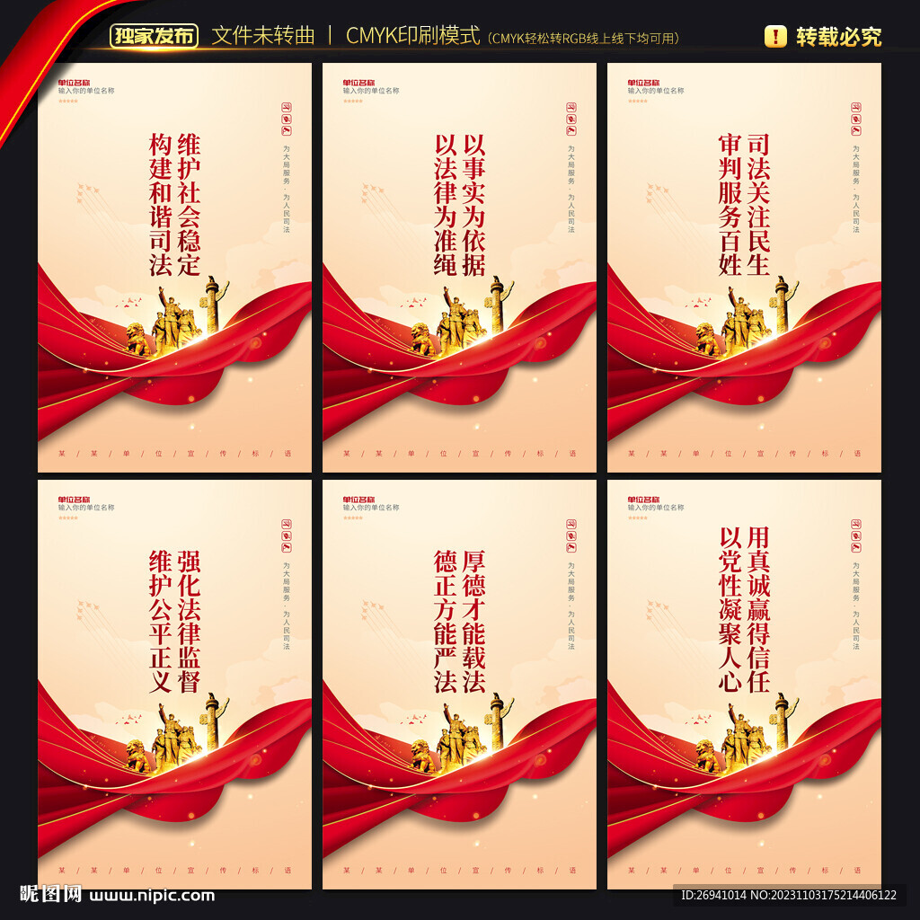 法院 宣传标语