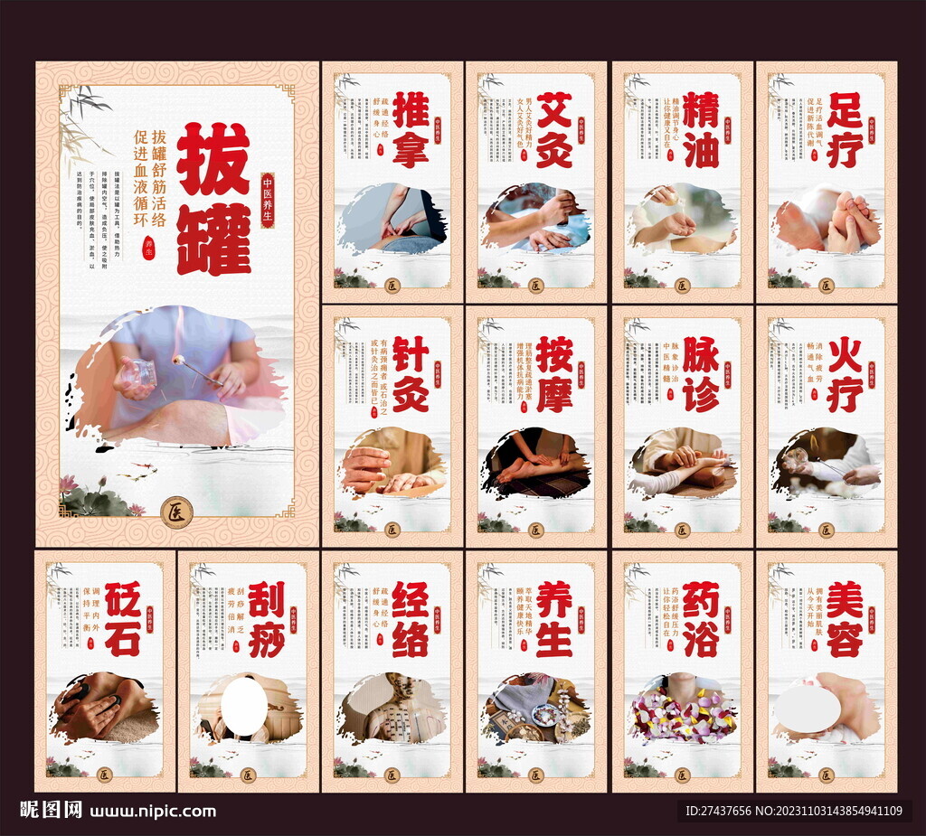 中医养生