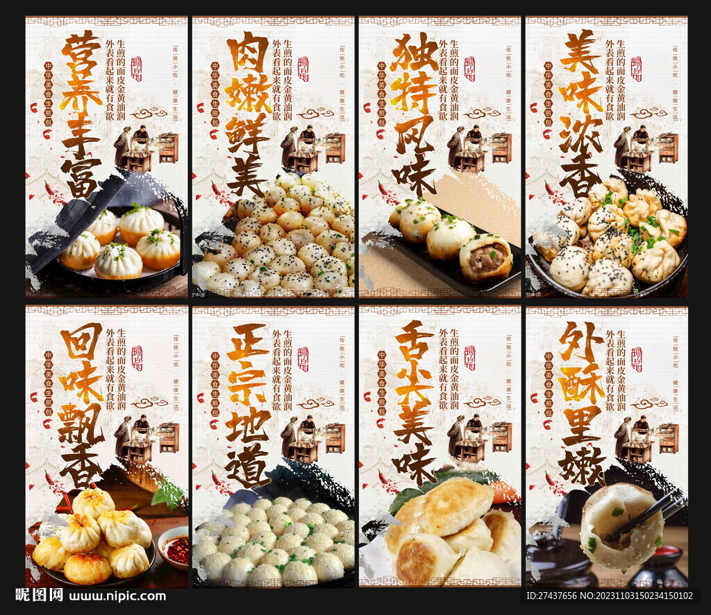 生煎包海报