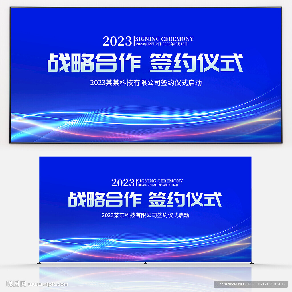 签约仪式