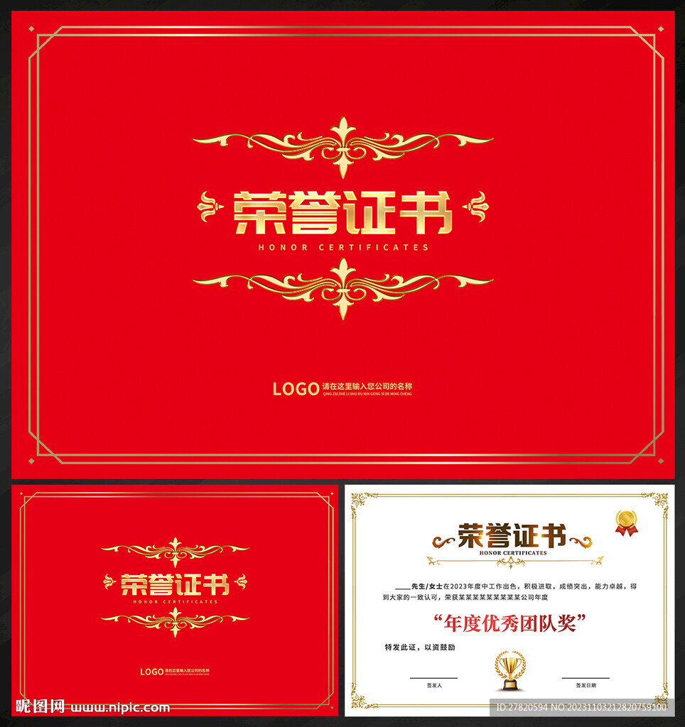 荣誉证书