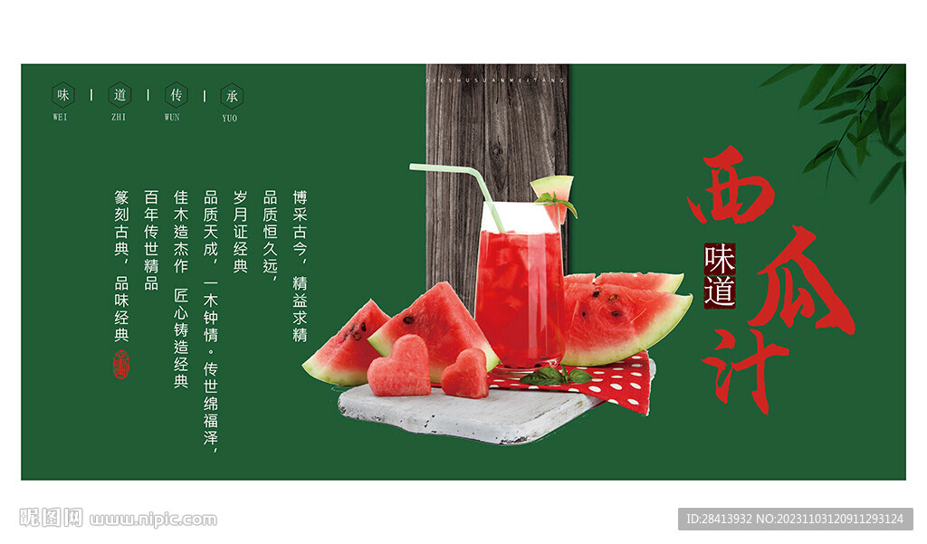 西瓜汁