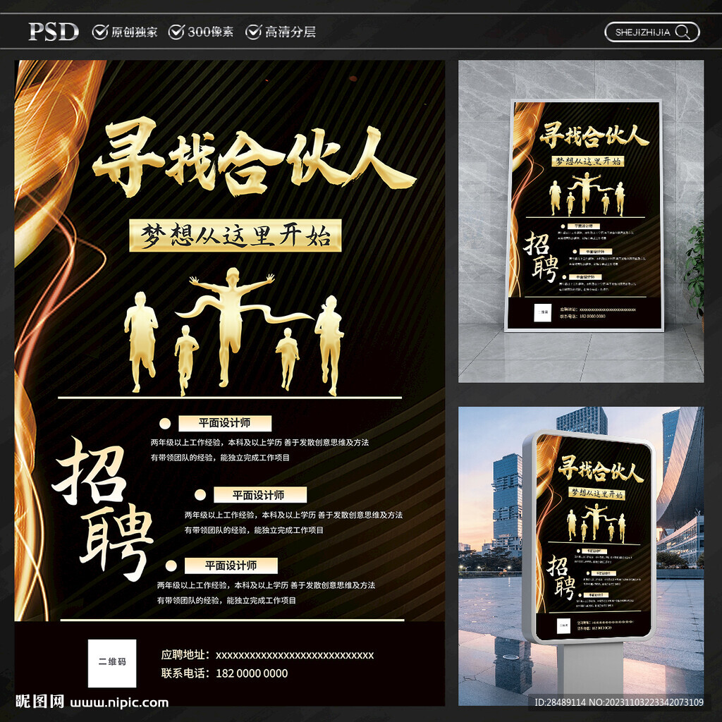 招聘海报
