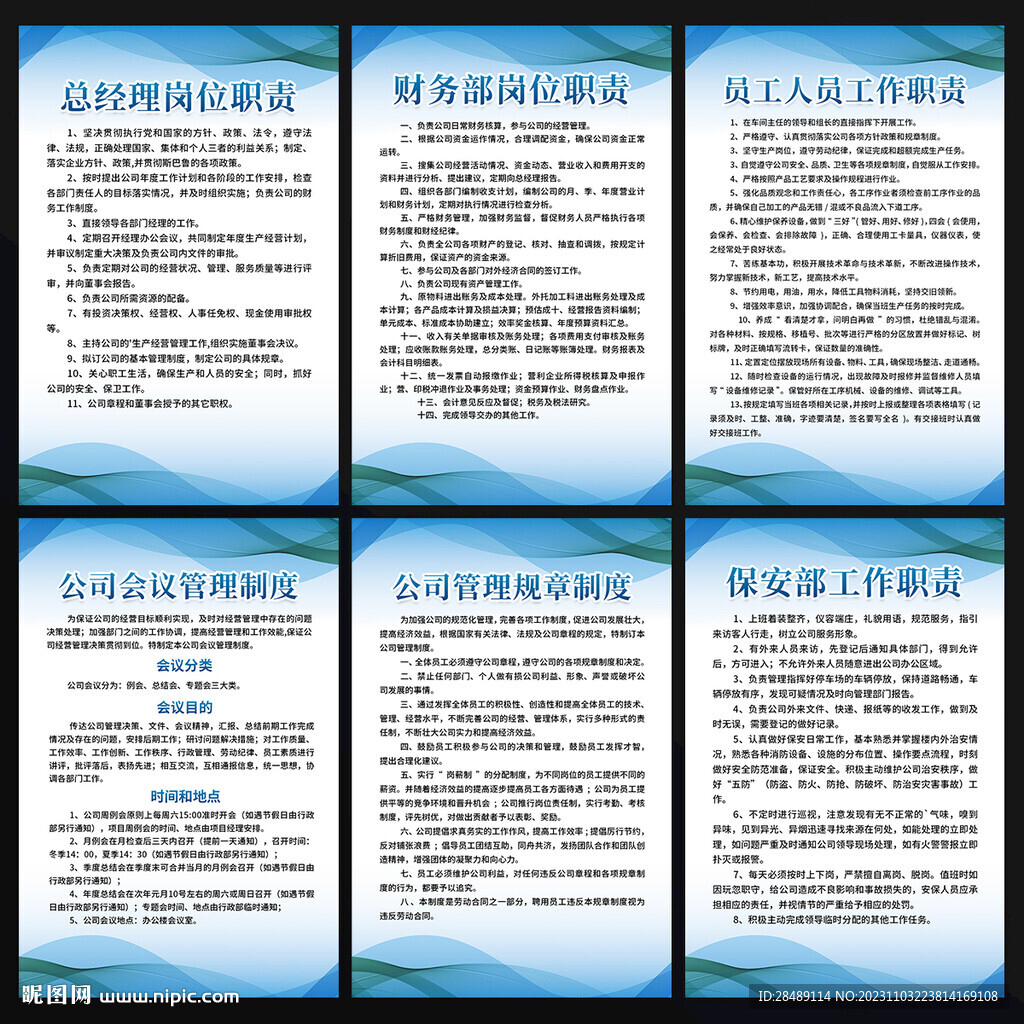 公司制度